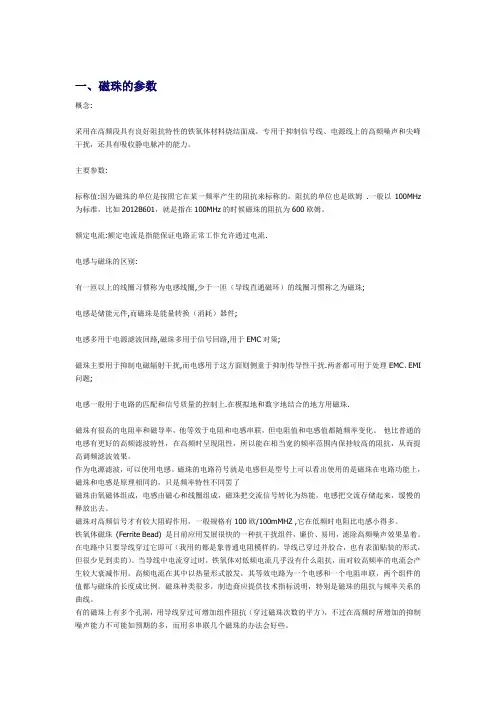 磁珠参数及作用