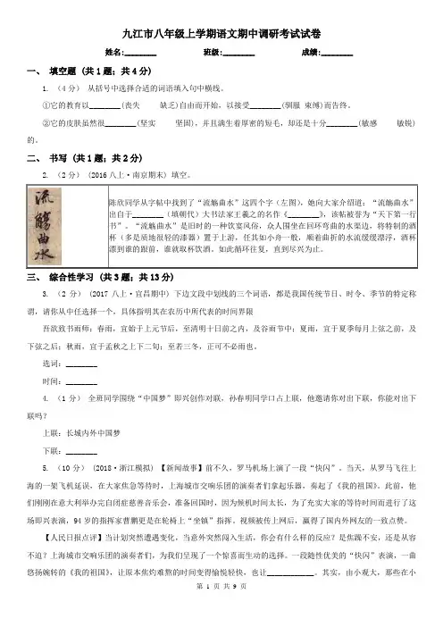 九江市八年级上学期语文期中调研考试试卷