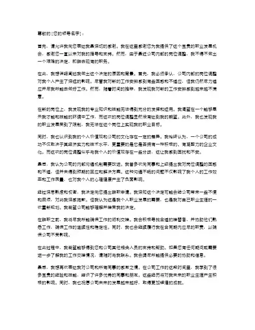 岗位调整不满意辞职报告范文
