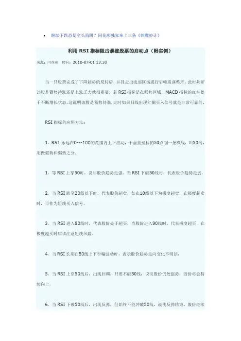 rsi指标运用