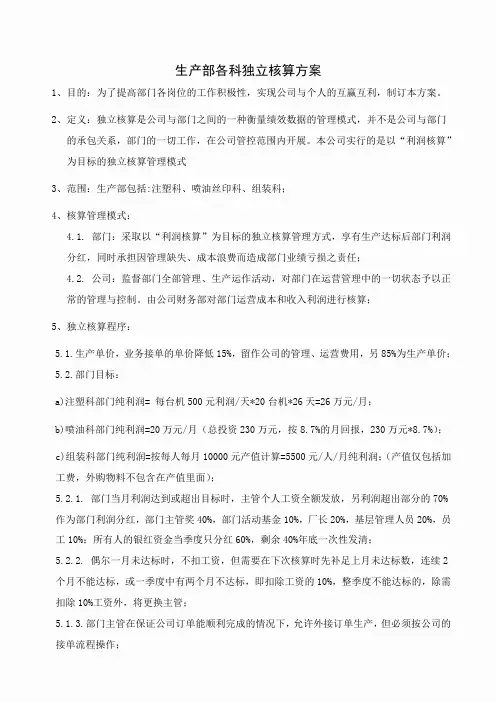 部门独立核算运营方案.doc