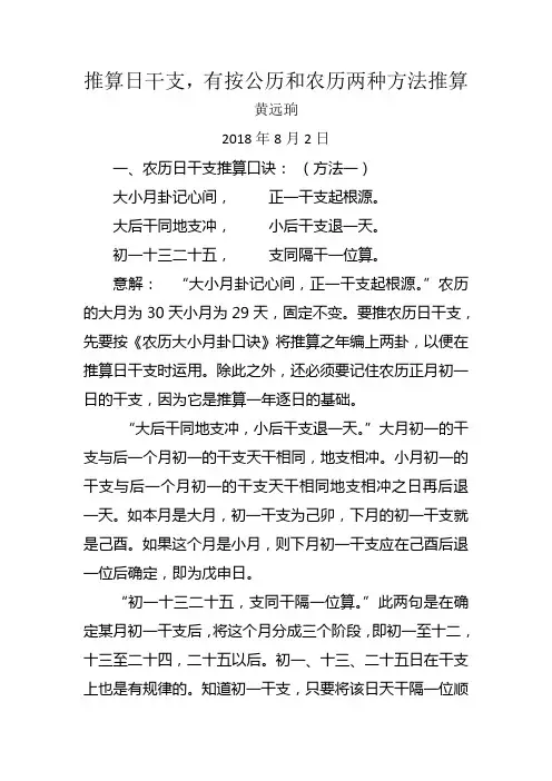 推算日干支的多种方法