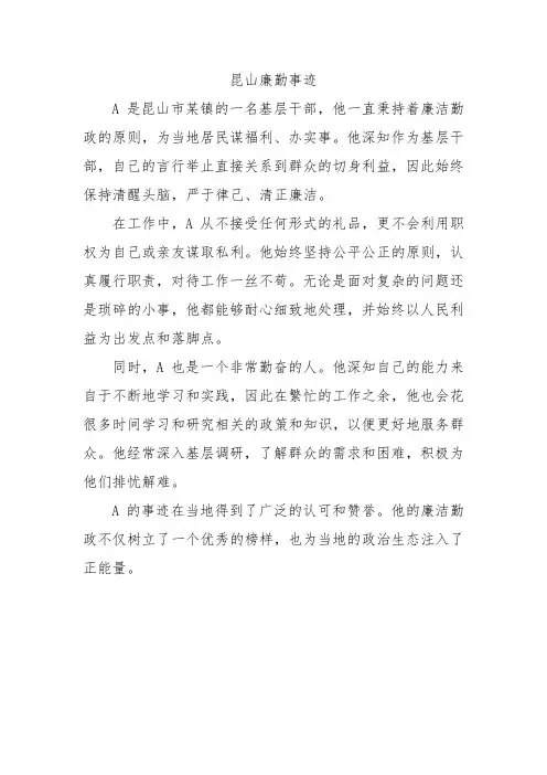 昆山廉勤事迹