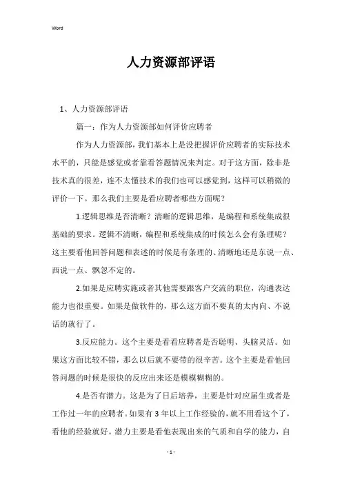 人力资源部评语