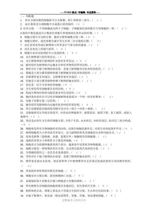 植物与植物生理-100题(有答案)