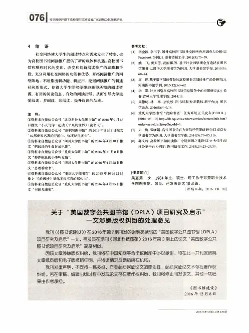 关于“美国数字公共图书馆(DPLA)项目研究及启示”一文涉嫌版权