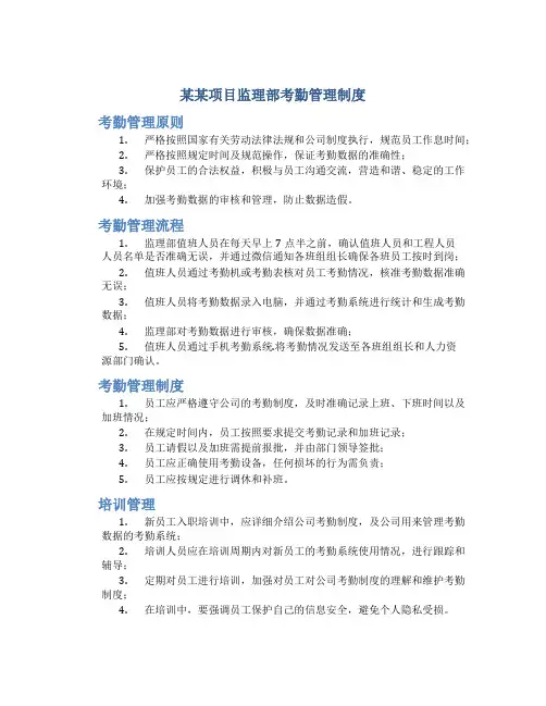 某某项目监理部考勤管理制度