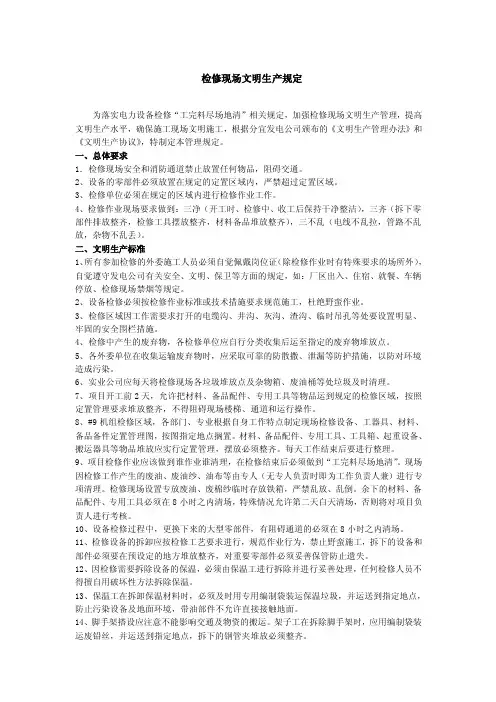 检修现场文明生产规定