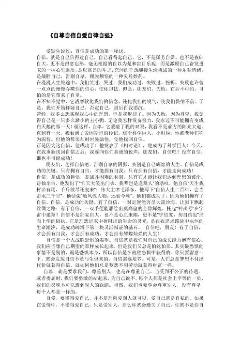 自尊自信自爱自律自强.