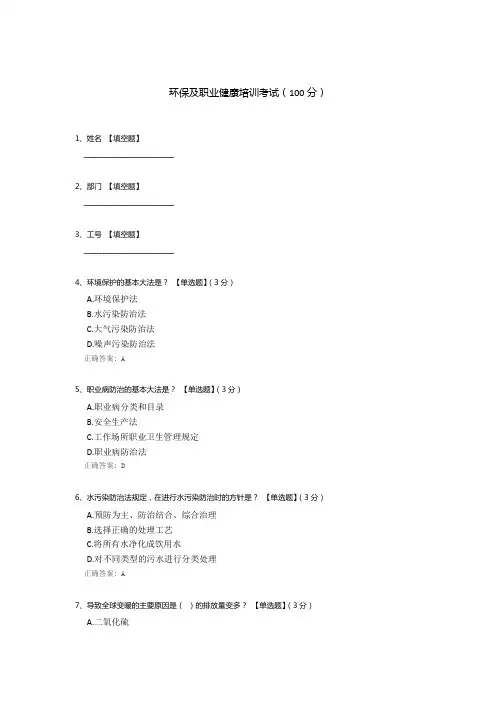 环保及职业健康培训考试