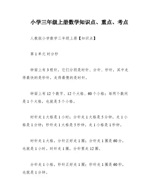小学三年级上册数学知识点、重点、考点