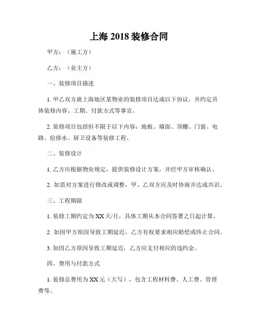 上海2018装修合同