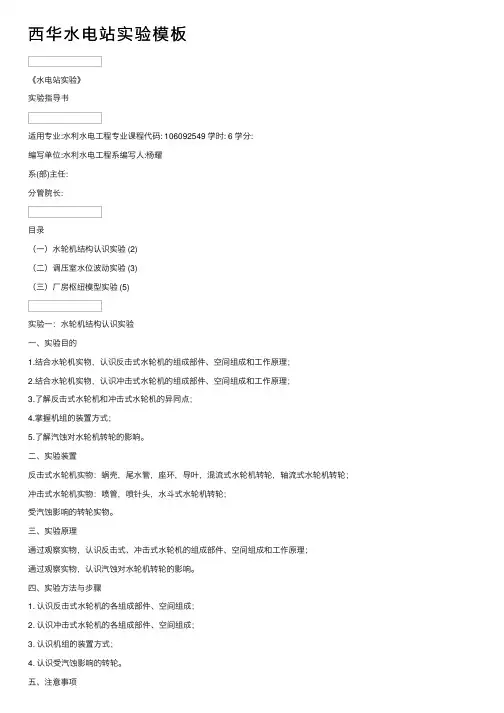 西华水电站实验模板