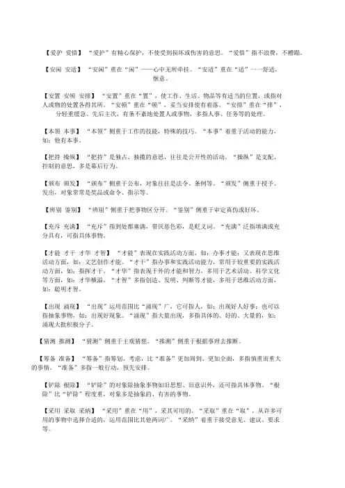 易混词辨析