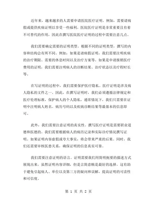 医院医疗证明范文