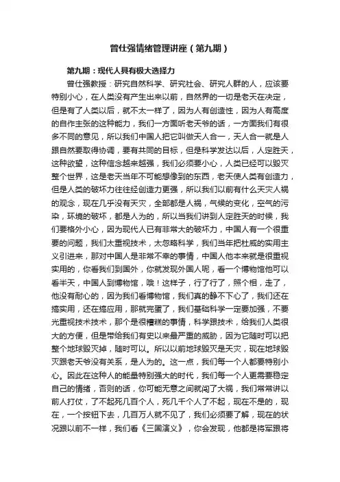 曾仕强情绪管理讲座（第九期）