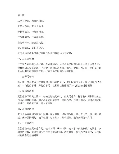 中国朝代排序表口诀(3篇)