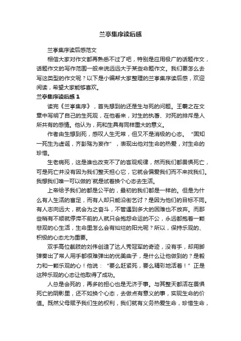 兰亭集序读后感范文