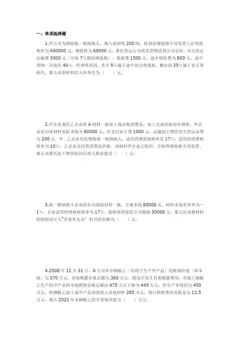 财务会计及习题答案
