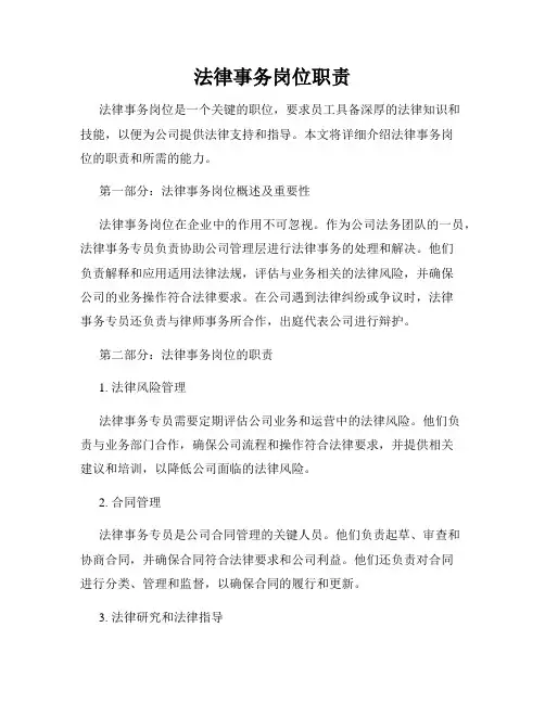 法律事务岗位职责