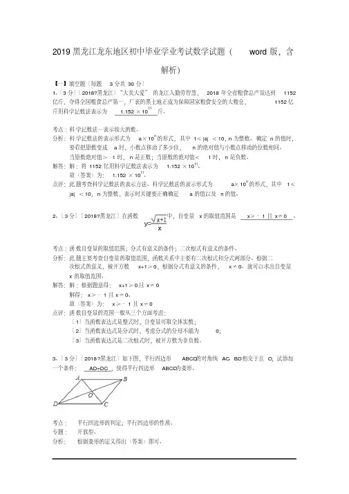 2019黑龙江龙东地区初中毕业学业考试数学试题(word版,含解析)