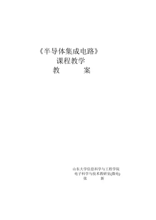 半导体集成电路(精)