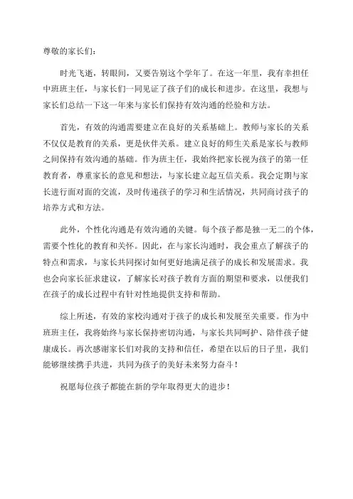 中班班主任年度总结如何与家长保持有效沟通