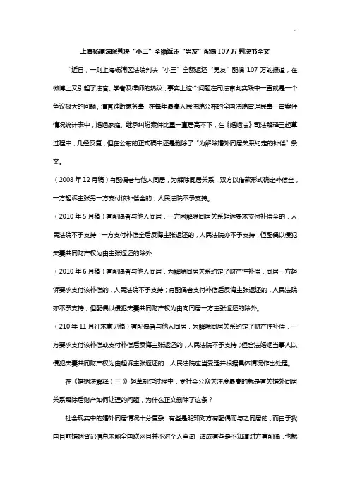 小三赠与返还案例解析
