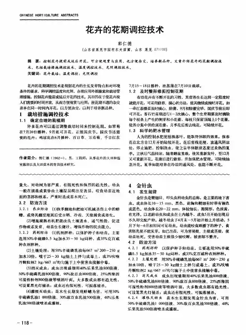 花卉的花期调控技术