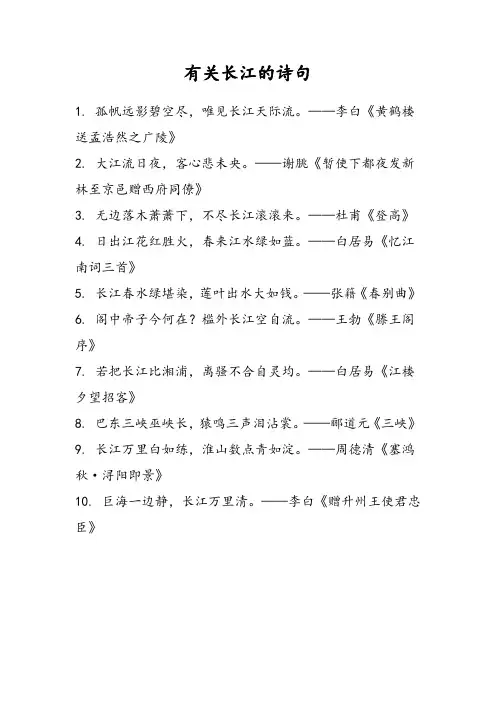 有关长江的诗句