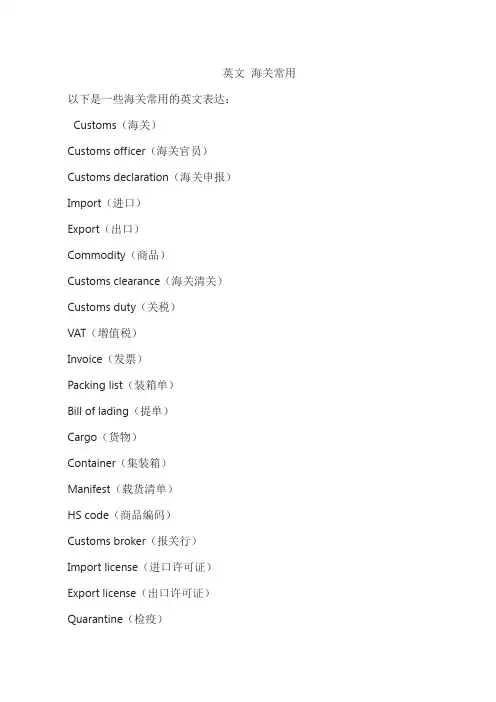 英文 海关常用