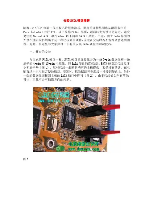 安装SATA硬盘图解
