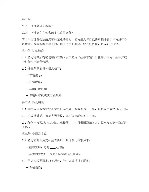 汽车挂靠公司协议书范本(3篇)