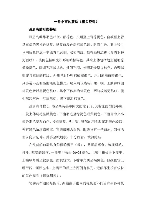 长春版教材语文三年级下册(2019年)一件小事的震动(相关资料)