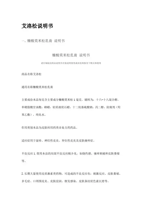 艾洛松说明书