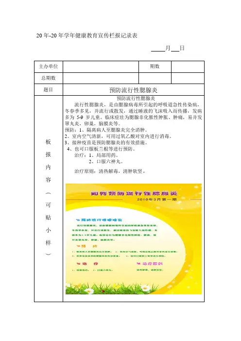 各类学校健康教育宣传栏报记录表模板
