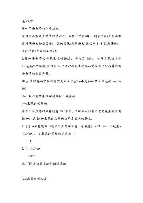 生物化学知识讲解
