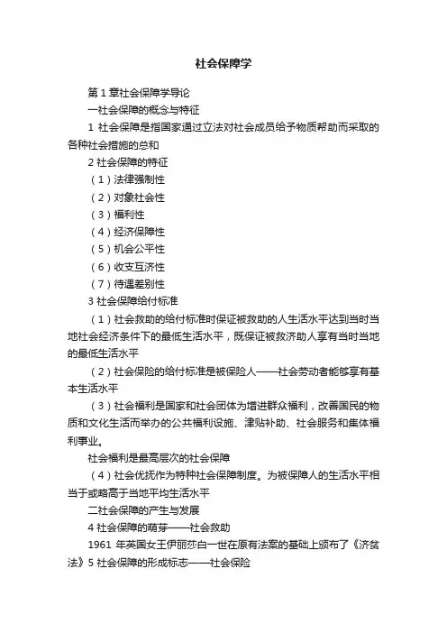社会保障学