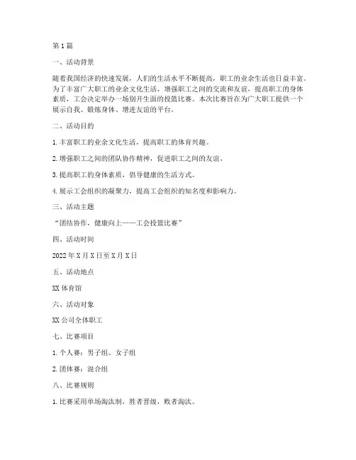 工会组织投篮比赛的方案(3篇)