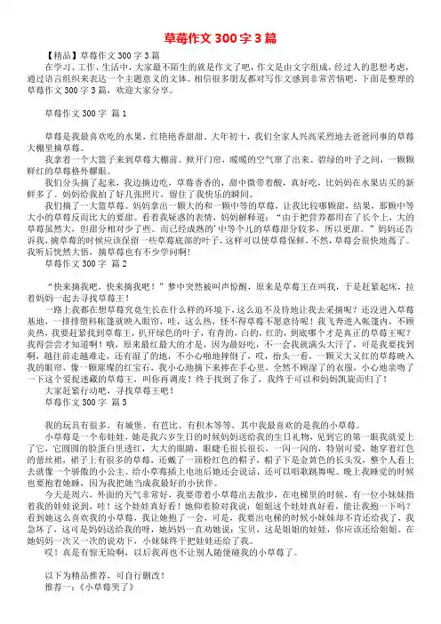 草莓作文300字3篇