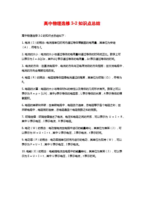 高中物理选修3-2知识点总结