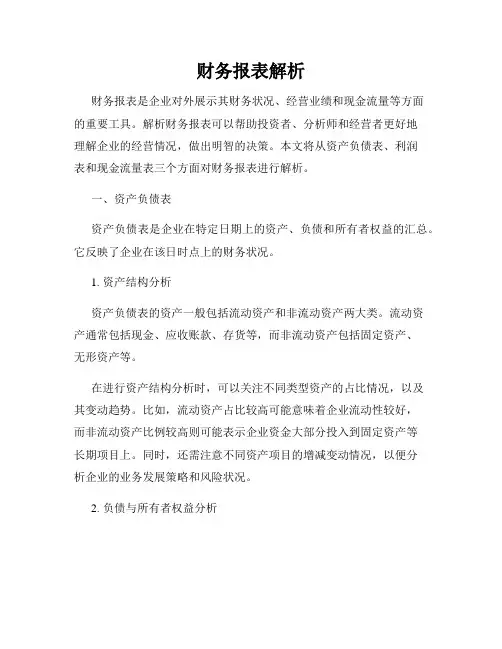 财务报表解析