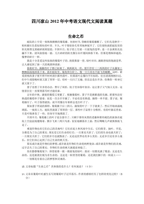 四川凉山2012年中考语文现代文阅读真题