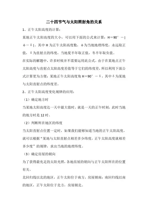 二十四节气与太阳照射角