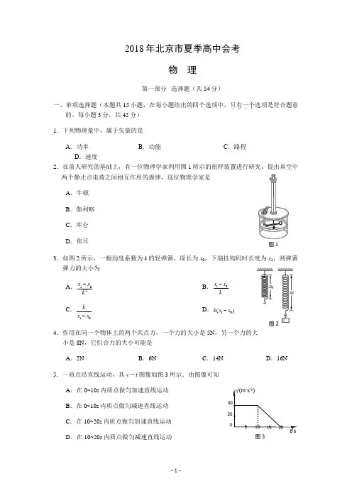 2018年北京市夏季高中会考物理试卷及答案