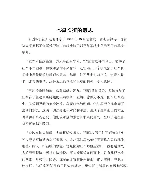 七律长征的意思
