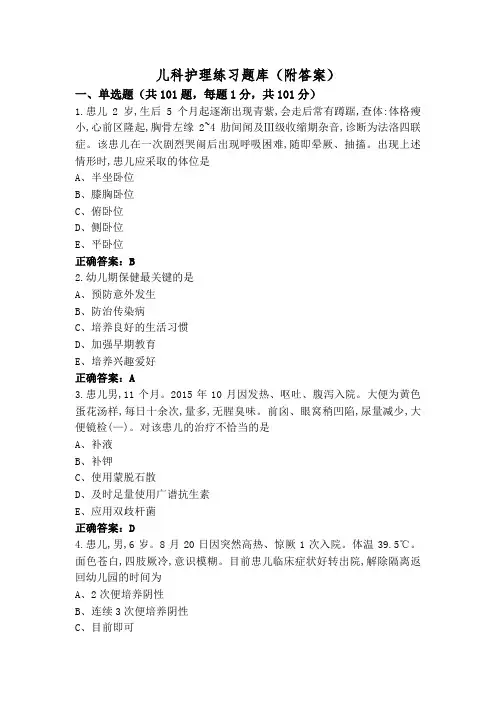 儿科护理练习题库(附答案)