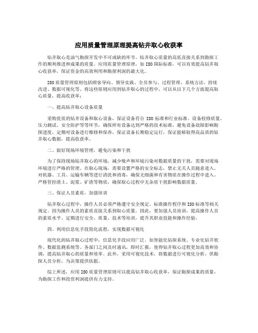 应用质量管理原理提高钻井取心收获率