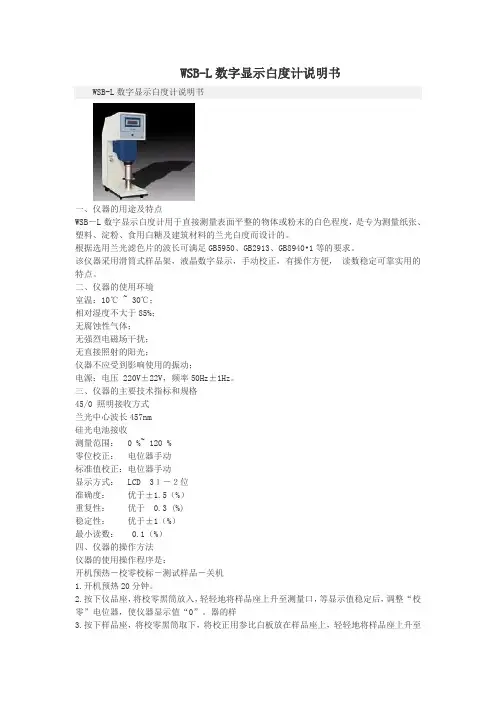 WSB-L白度计使用说明