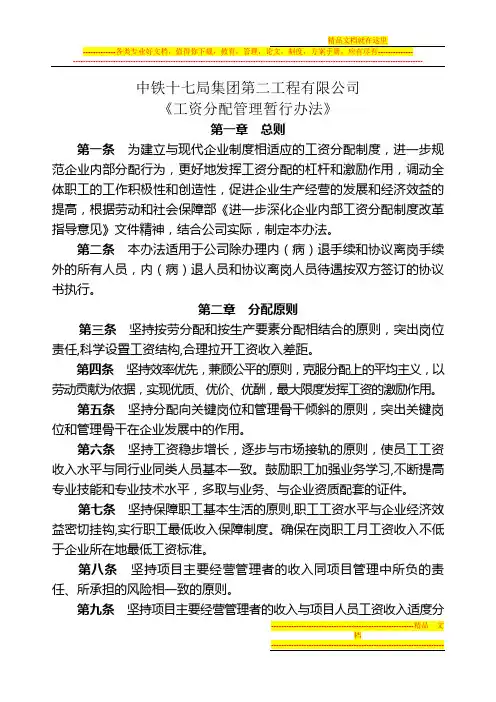 中铁十七局集团第二工程有限公司工资分配管理暂行办法